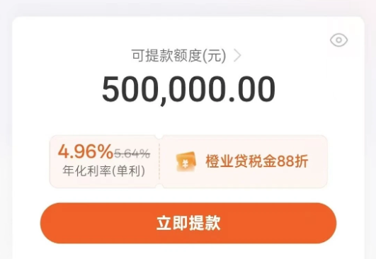 橙业贷