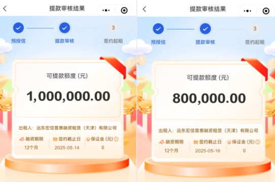 远东设备贷