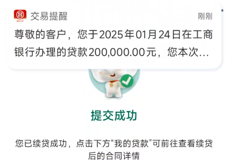 工行融e借 工行融e借