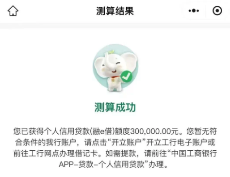 工行融e借