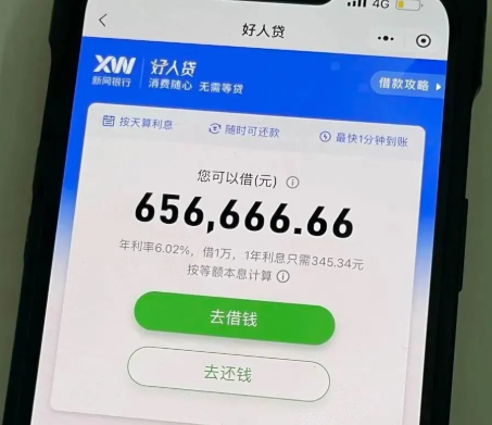好人贷