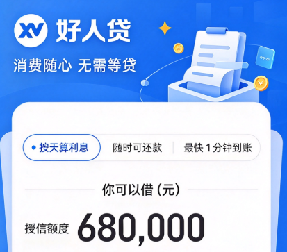 好人贷