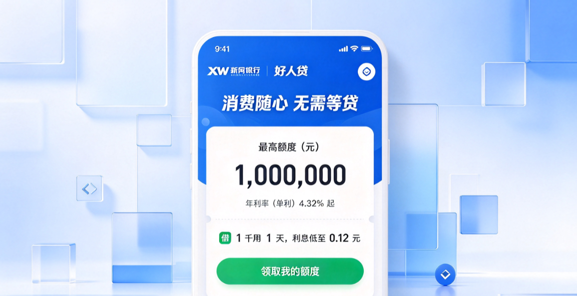 好人贷