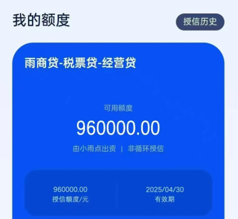 雨商贷