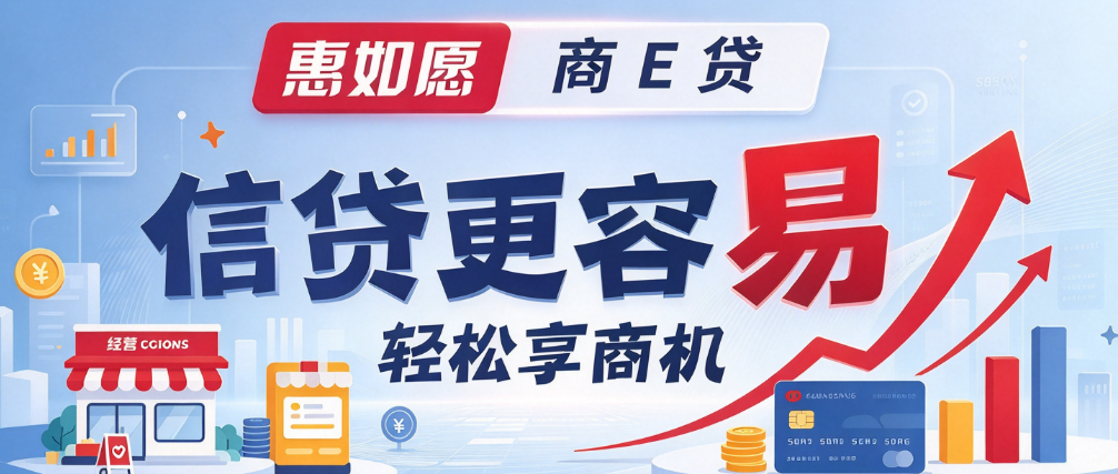 商e贷