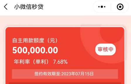 小微信秒贷 小微信秒贷