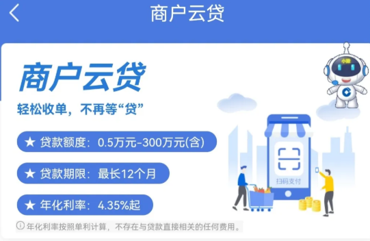 建行商户云贷