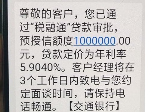 交通银行税融通额度如何测算？税融通准入要求和征信要求