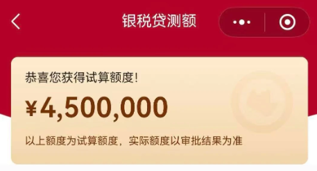 中行银税贷