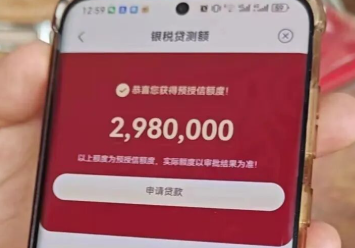 中行银税贷