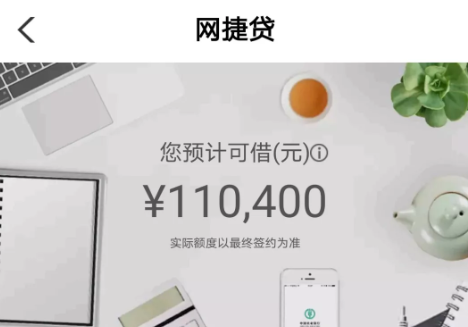 农行网捷贷 农行网捷贷