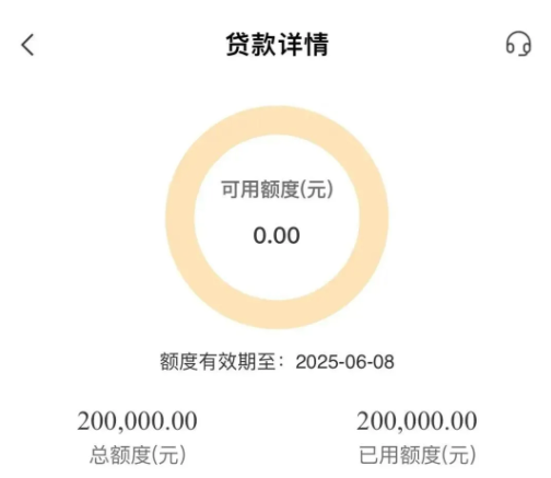 农行网捷贷