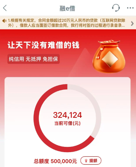 工行融e借