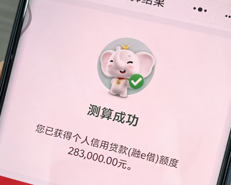 工行融e借