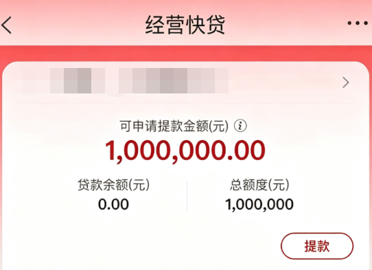 工行经营快贷7大出额逻辑  工行经营快贷线上申请注意事项