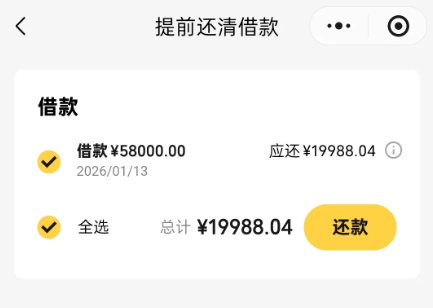 网贷结清