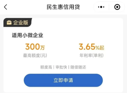 民生惠信用贷 民生惠信用贷