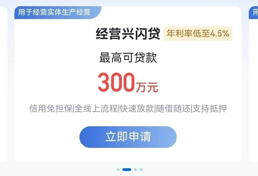 经营兴闪贷 经营兴闪贷