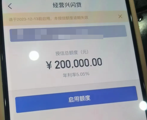经营兴闪贷