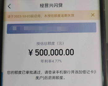 经营兴闪贷