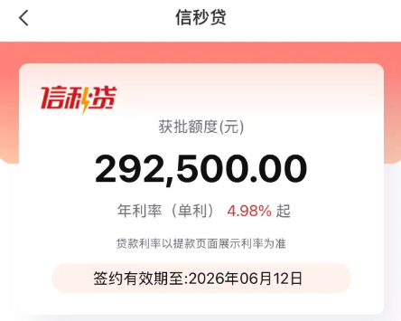 信秒贷和小微信秒贷准入人群不同  小微信秒贷申请流程须知