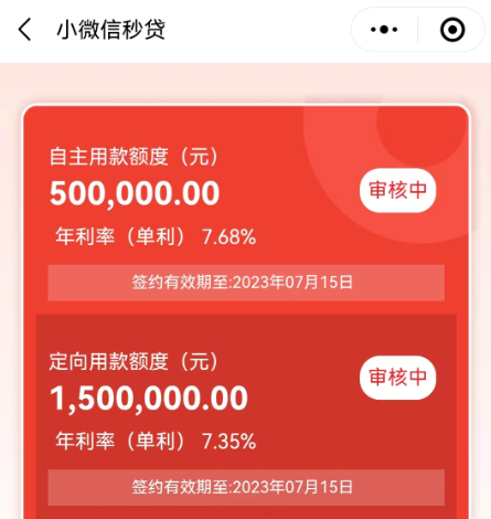 小微信秒贷
