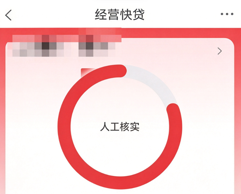 工行经营快贷