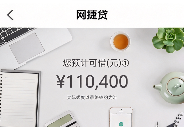 农行网捷贷 农行网捷贷