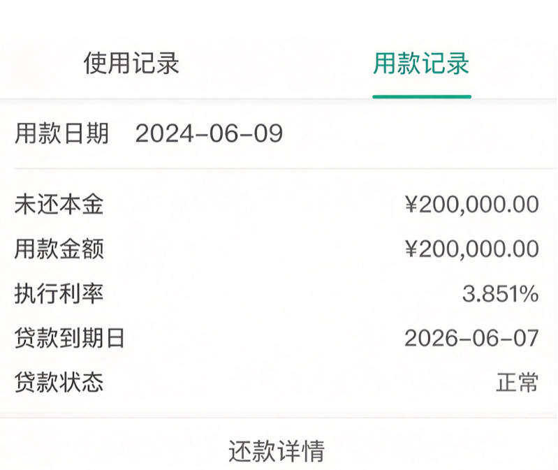 农行网捷贷