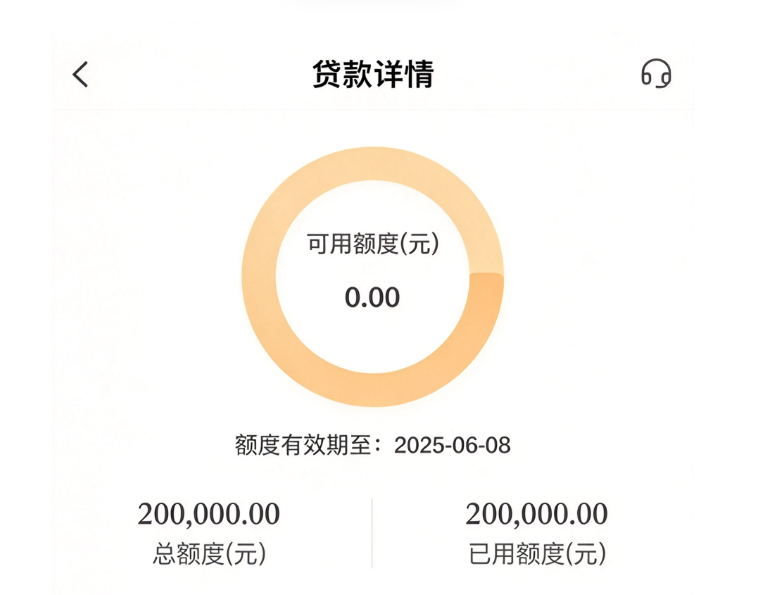 农行网捷贷