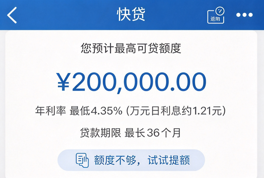 建行快贷 建行快贷