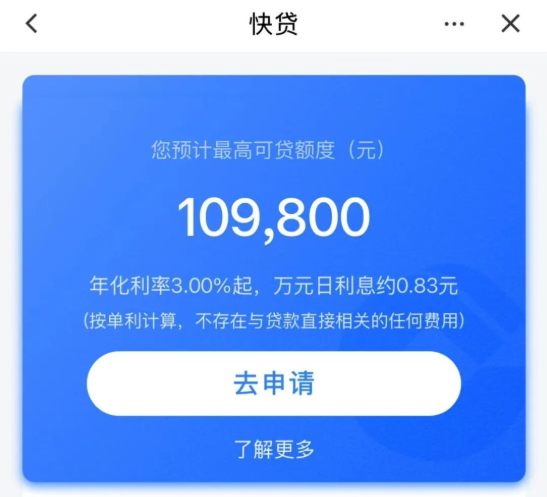 建行快贷