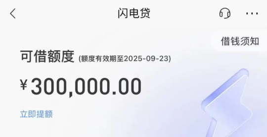 闪电贷出额逻辑是什么？闪电贷申请被拒原因解读