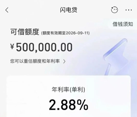 闪电贷