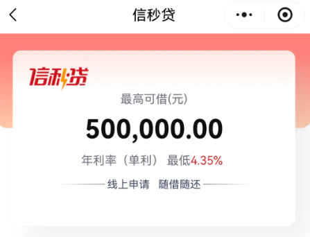 信秒贷 信秒贷