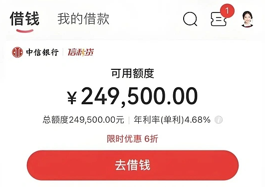 信秒贷