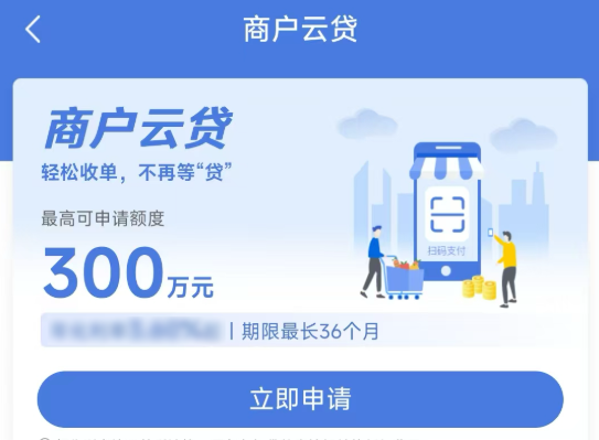 建行商户云贷