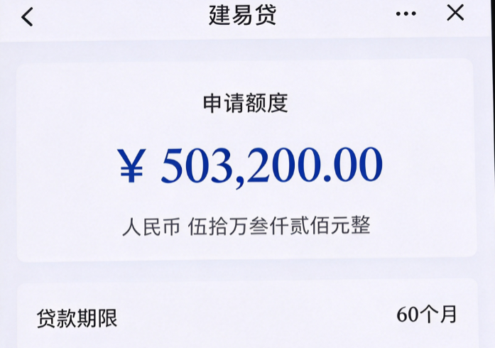 建易贷 建易贷