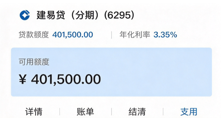 建易贷