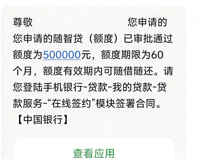 中行随心智贷