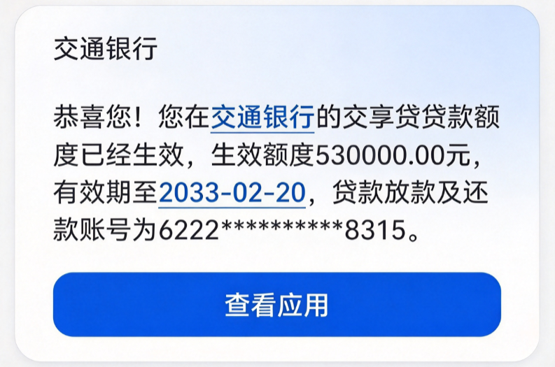 交行交享贷怎么提额最快？交享贷提额3个有效办法
