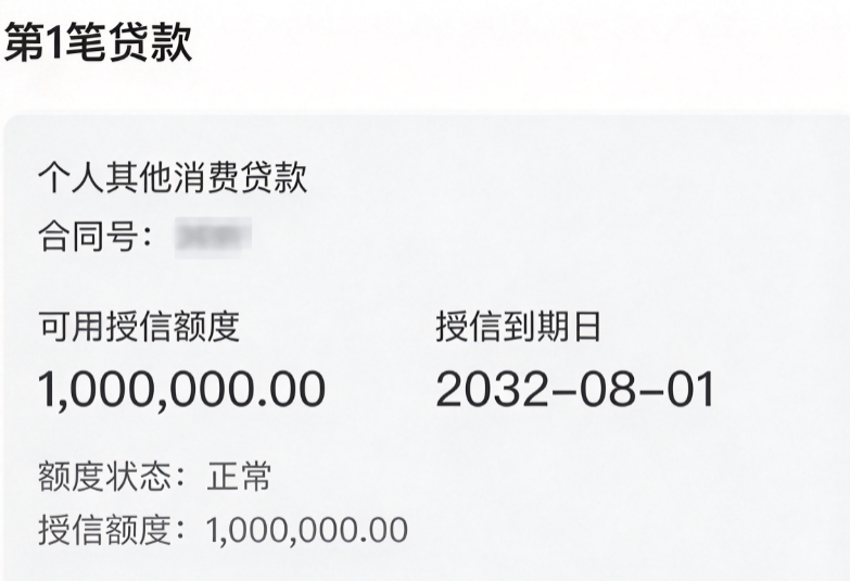 交行交享贷