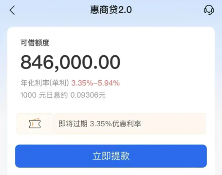 交行惠商贷