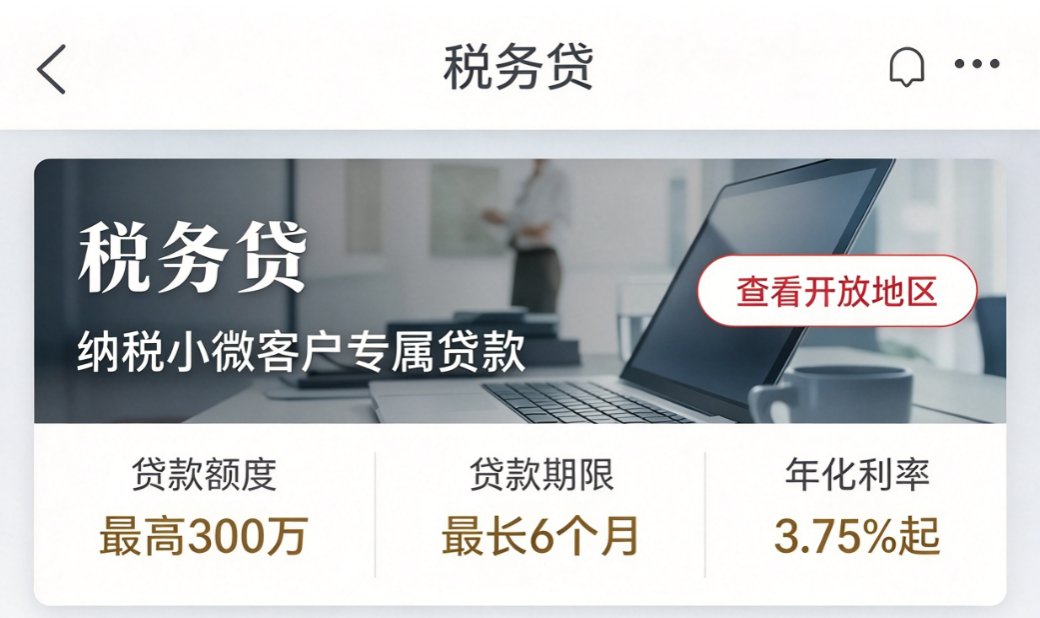 工行税务贷到期怎么续贷？税务贷续贷需要什么条件？