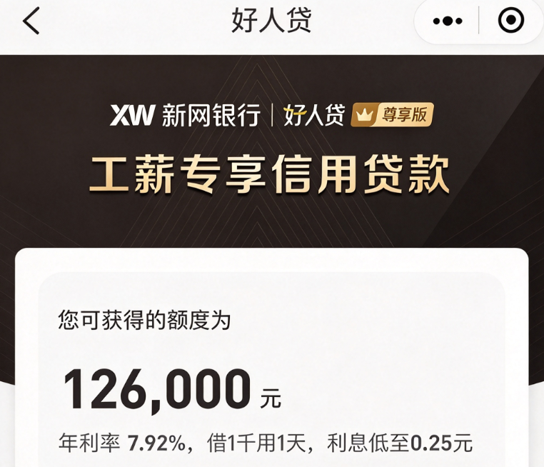 好人贷提款失败什么原因？好人贷产品大纲/申请条件介绍