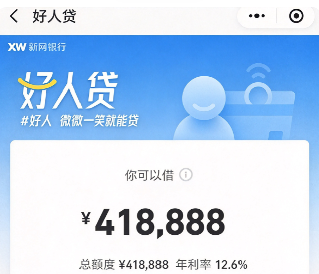 好人贷