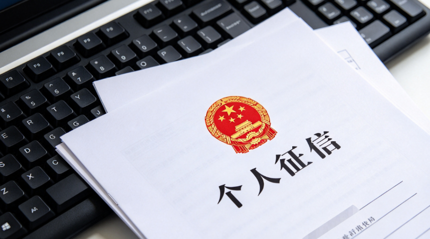 征信 征信