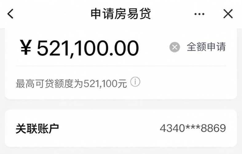 建行房易贷 建行房易贷