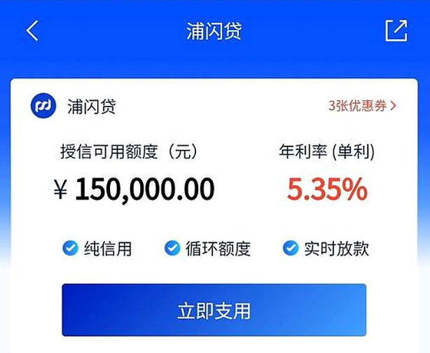 浦闪贷怎么测额？浦闪贷测额会查征信吗？详细解读