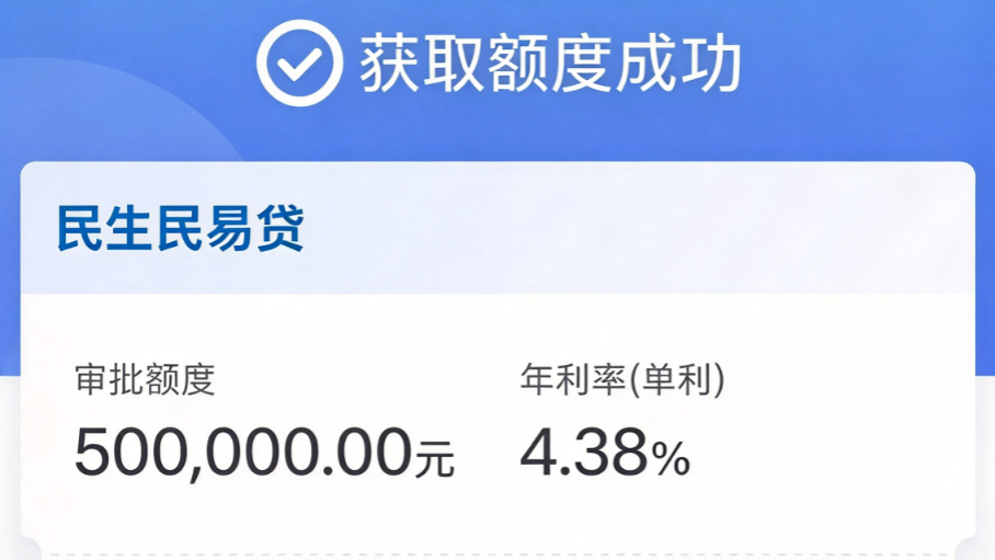 民易贷 民易贷
